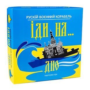 Настільна гра Strateg Рускій воєнний корабль іди на... дно жовто-блакитний (30973) PL-00035898 фото