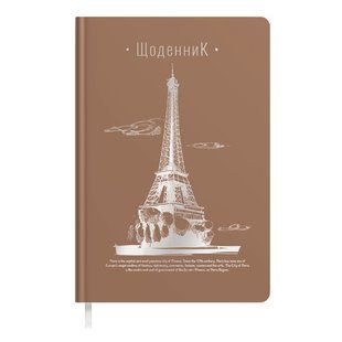 Щоденник шкільний "Soft Touch" тв.обкл. /1В2221/ "Ейфелева вежа" коричневий (1/10) 116624 фото
