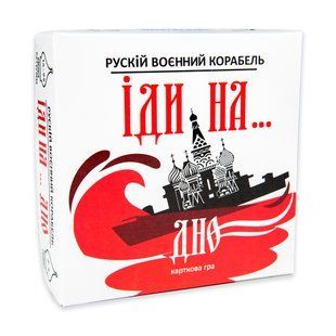 Настільна гра Strateg Рускій воєнний корабль іди на... дно червоний (30972) PL-00035897 фото