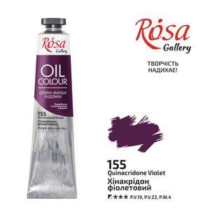 Фарба олійна "ROSA Gallery" /155/ Хінакрідон фіолетовий, 45мл (1/4) 19575 фото