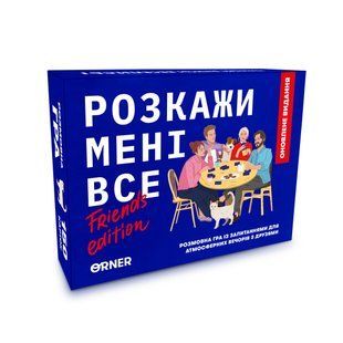 Розмовна гра "Розкажи мені все! Friends edition" orner-1607 фото