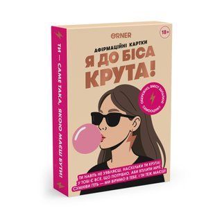 Картки з афірмаціями &laquo;Я крута!&raquo; orner-3127 фото