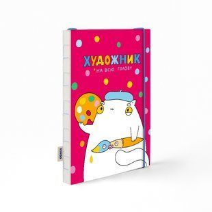 Скетчбук &laquo;Художник на всю голову&raquo;, рожевий maliu-0048 фото