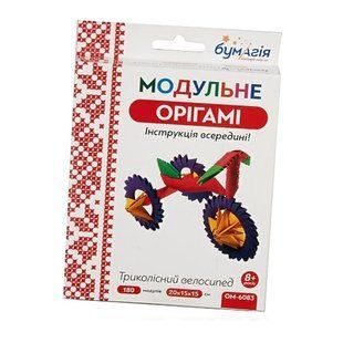Модульне оригамі "Бумагія" "Триколiсний велосипед" /ОМ6083/ (1/24) 44706 фото