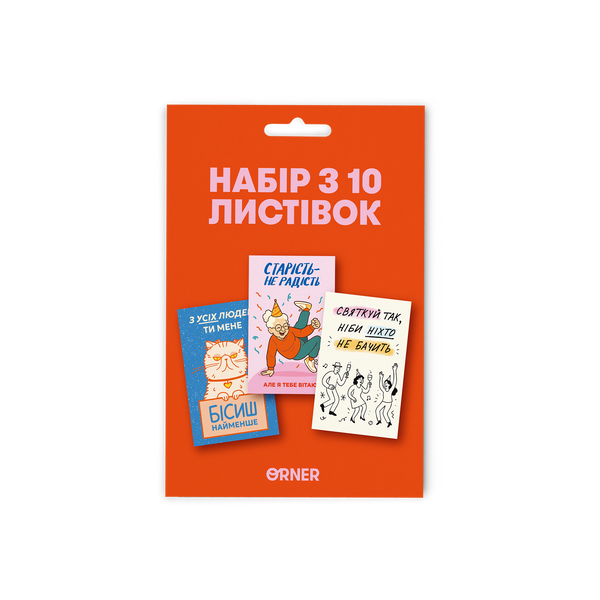 Набір листівок "Лови вітаннячка" 10 шт orner-3592 фото
