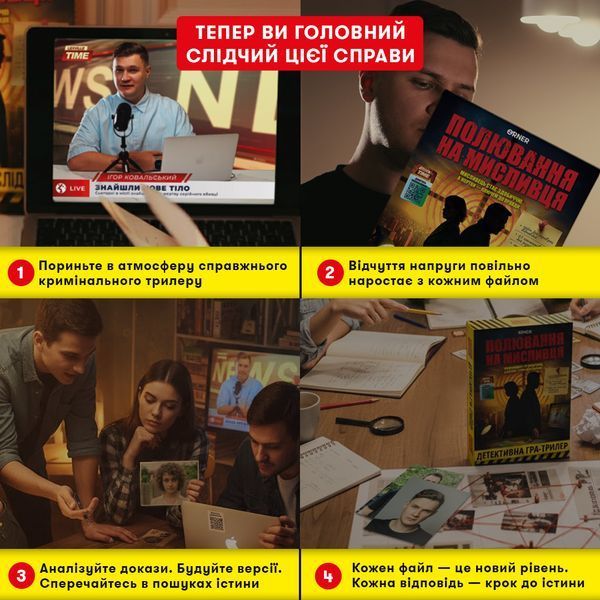 Гра для компанії &laquo;Полювання на мисливця&raquo; orner-3486 фото