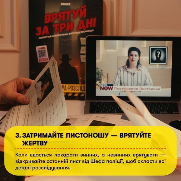 Гра для компанії "Врятуй за три дні" orner-2892 фото