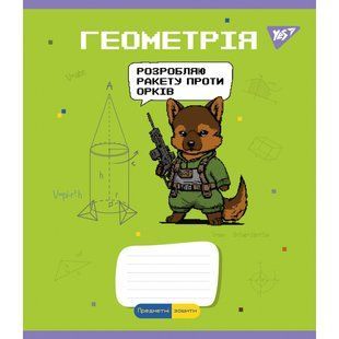 Зошит уч. "YES" 48арк.# /766779/ "ПРЕДМЕТКА - ГЕОМЕТРІЯ (Military animals) виб.гібрід.лак (5/200) 142519 фото