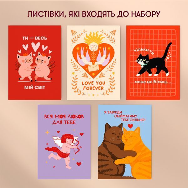 Набір листівок "Ти &mdash; весь мій світ" 5 шт orner-3636 фото