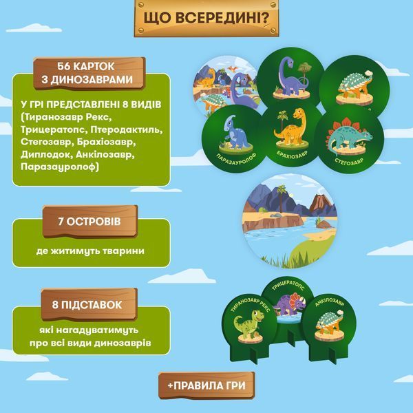 Розвивальна гра &laquo;Дино острів&raquo; orner-3632 фото
