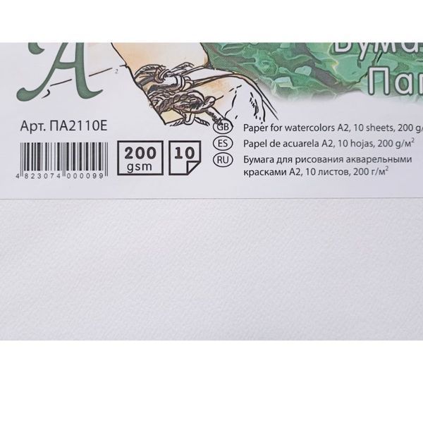Папір для АКВАРЕЛІ "Офорт" А2/10арк. 200г/м2 (ПА 2110E) (в пакеті) (1/30) 82891 фото