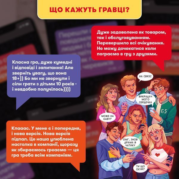Гра для компанії "У вас 1 нове повідомлення 2.0" orner-3016 фото