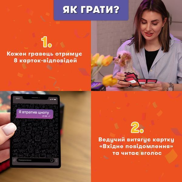 Гра для компанії "У вас 1 нове повідомлення 2.0" orner-3016 фото