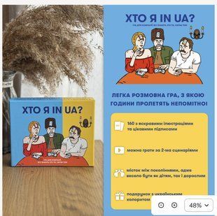 Гра для компанії "Хто я in UA?" orner-2073 фото