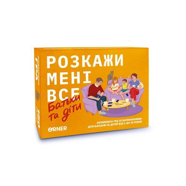 Розмовна гра &ldquo;Розкажи мені все. Батьки та діти&rdquo; orner-2104 фото