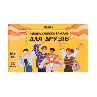 Чекова книжка бажань Strateg : Для друзів (31053) PL-00053277 фото